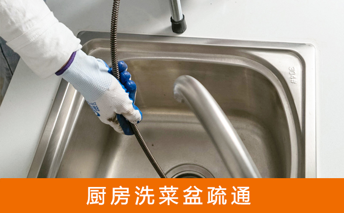 南区街道洗菜池疏通